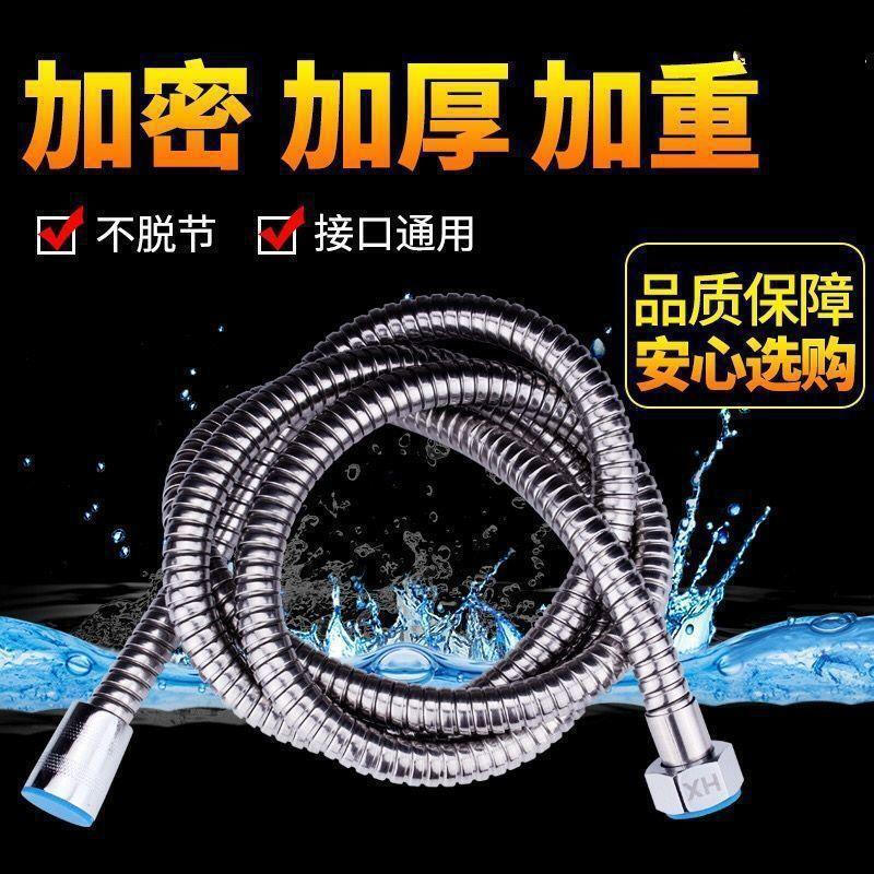 Mihong stainless steel 304 encrypted explosion-proof shower hose extended shower head water heater pipe 1.5 meters encrypted