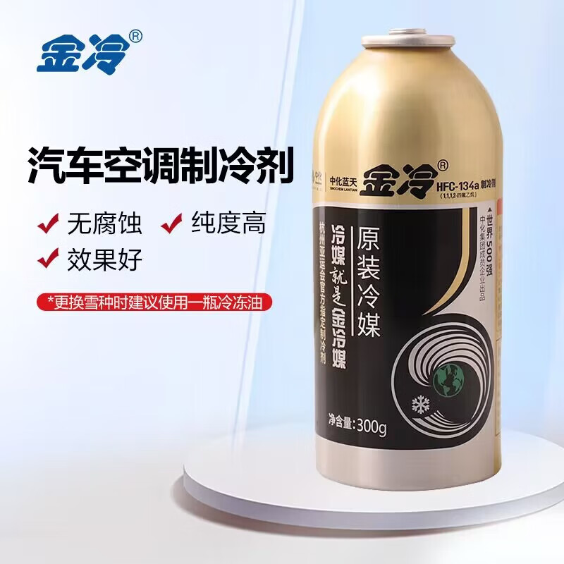 Jinleng HFC-134A automotive air conditioning refrigerant/refrigerant/environmentally friendly refrigerant 300g/can