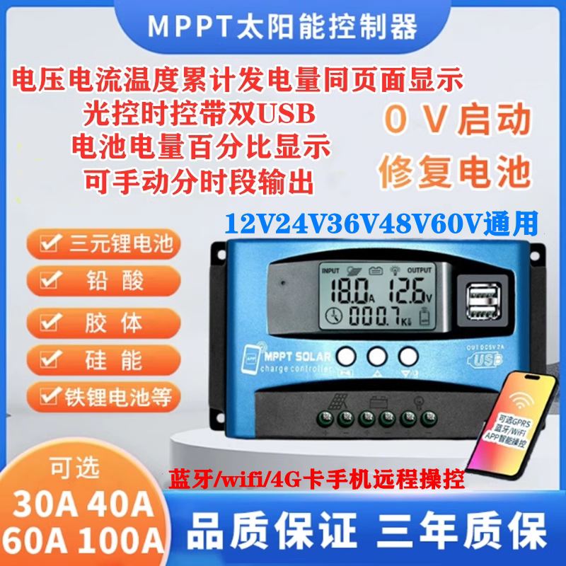 Yue Changsheng MPPT fully automatic charging and discharging 12v24V36V48V60V lead lithium battery universal Bluetooth WiFi 12V24V12V24V36V48V60V pass 10