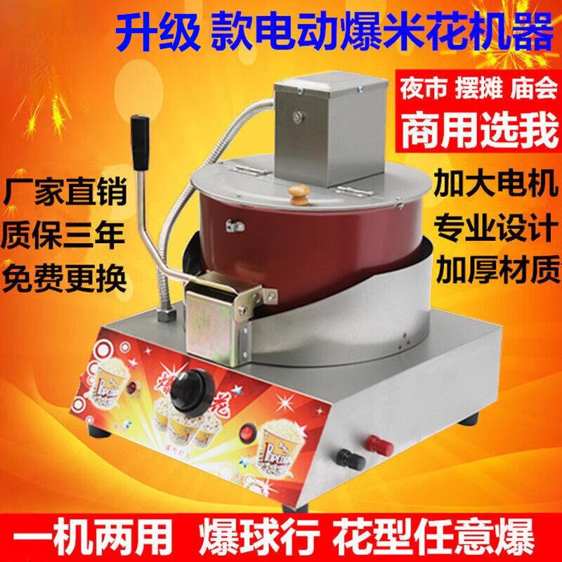 GUYN commercial gas electric popcorn machine, fully automatic popcorn machine, spherical butterfly popcorn pot for stalls, upgraded electric popcorn machine