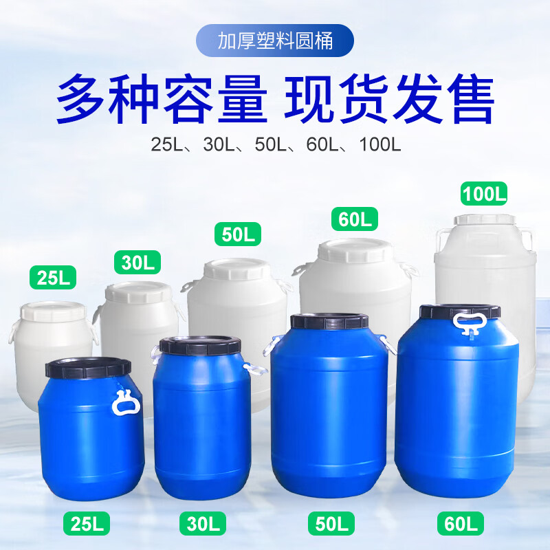 Jingsheng Fengbo Enzyme barrel with lid, sealed round barrel, fermentation barrel, food grade plastic barrel, water storage barrel, chemical barrel, waste liquid barrel, blue 50L thickened version 1.85kg