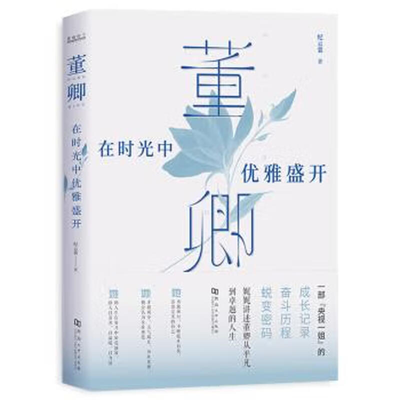 (Not brand new) Dong Qing Blooms Elegantly in Time Written by Ji Yunshang Henan University Press Co., Ltd. 9787564939144