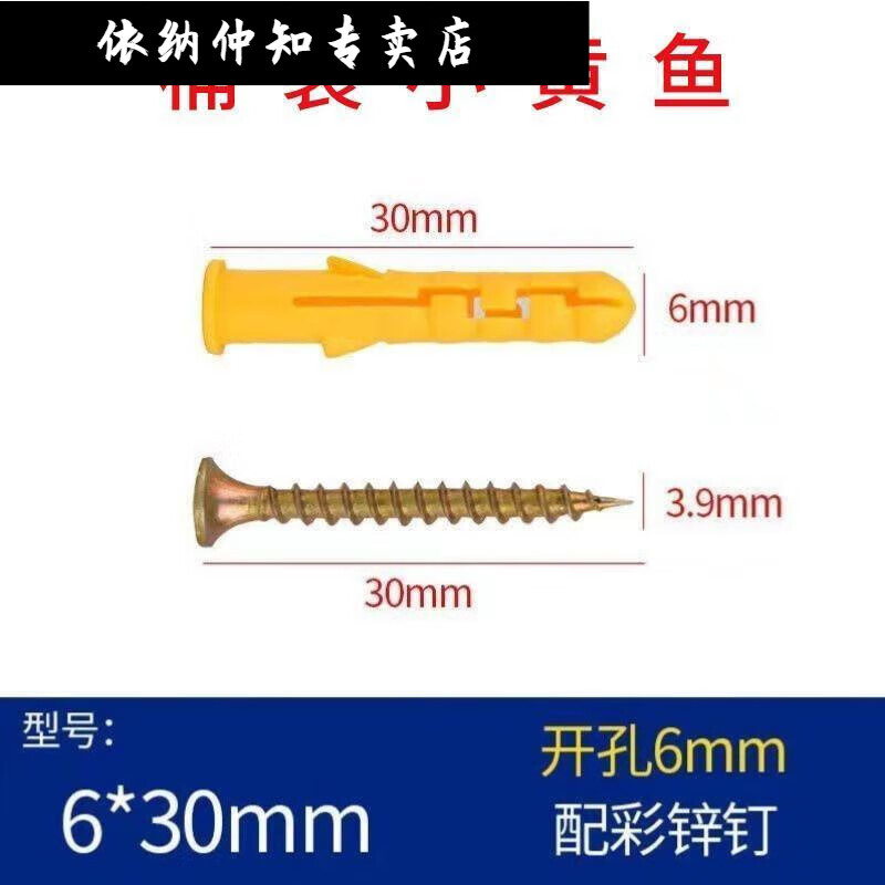 Yina small yellow croaker barreled plastic expansion tube expansion screw anchor bolt expansion nail expansion plug US solid nail bolt screw M6*30 one barrel 400 sets