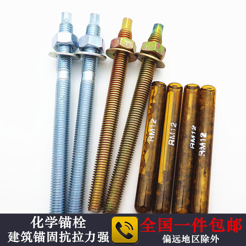 FHJQB chemical anchor chemical bolt national standard construction expansion wire M8*110 (price of 20 sets) contains chemicals