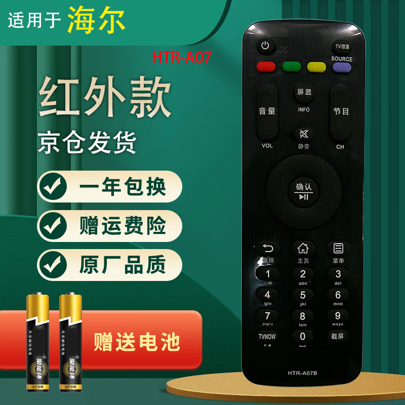 Suitable for starters Haier LCD TV remote control HTR-A07 LE32A7100L LE50/55A7100L Haier TV remote control HTR-A07B black