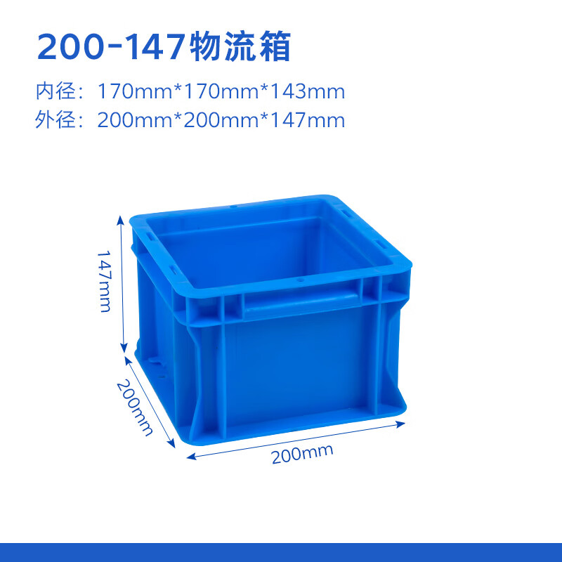 YAYUE European standard EU plastic turnover box blue thickened logistics box auto parts box 200*200*147mm