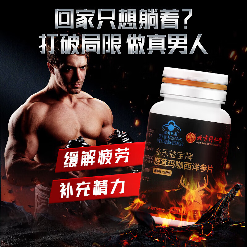Tong Ren Tang Deer Antler Maca American Ginseng Tablets Maca Ginseng Pressed Tablets Candy Mac Card Rhodiola Rosea Wolfberry 3 Boxes