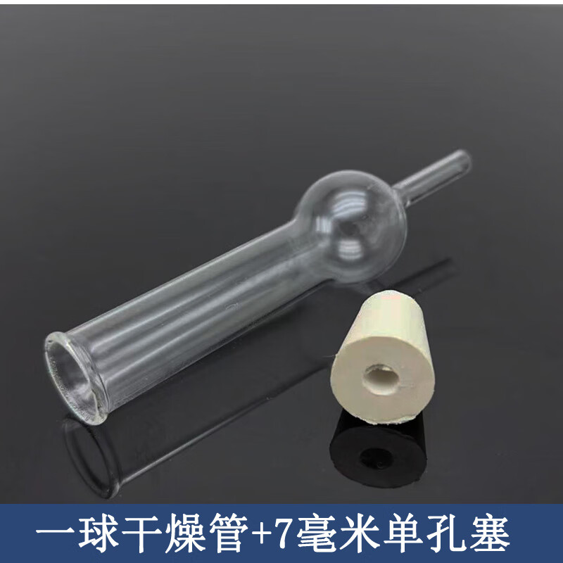 One-ball drying tube with rubber stopper catheter, single-ball straight drying tube, color-changing silica gel desiccant teaching instrument, 1000ml reagent bottle + one-ball drying tube