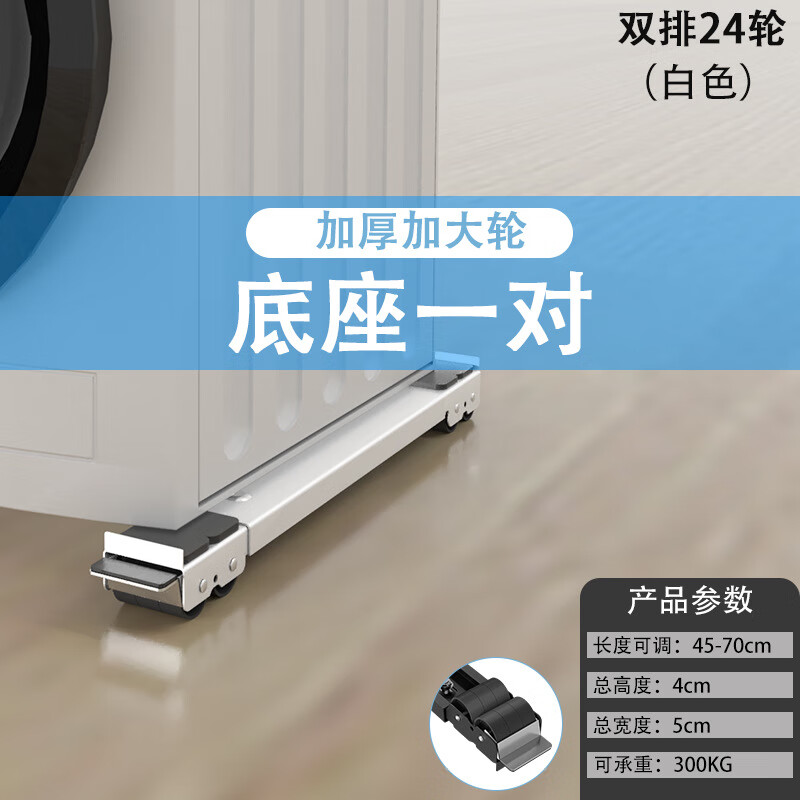 Washing machine base drum pulsator mobile pulley base refrigerator freezer bracket heightening bracket white 2 pack 16 wheels with brake