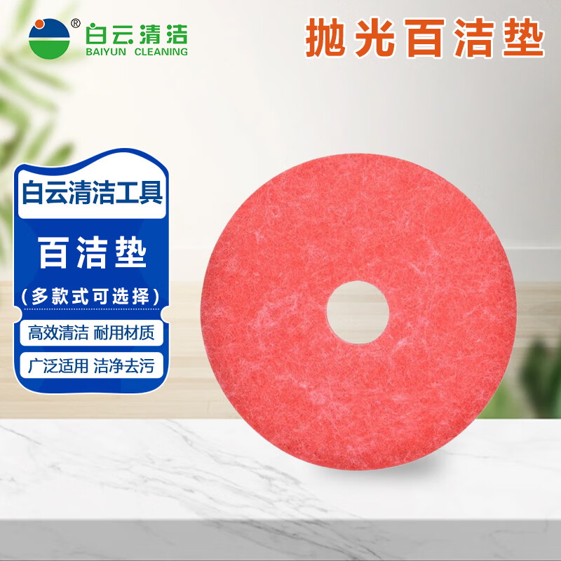 Baiyun Cleaning 17-inch scouring pad, marble polishing pad, waxing pad, floor scrubber cleaning pad, red 17-inch scouring pad (pack of 5)