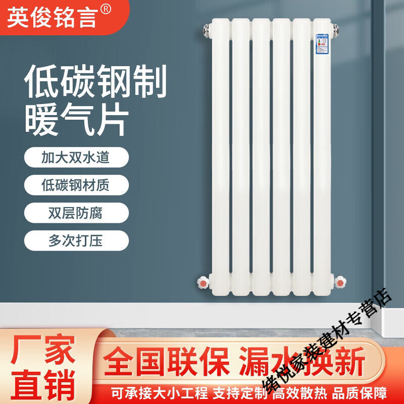 Yaotian water heating radiator household radiator central heating water circulation northern steel vertical 67 high 6 columns set 5025 wall thickness 2.0 mm style