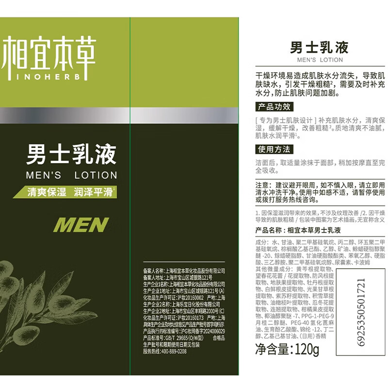 Xiangyi Herbal Men's Lotion 120g Moisturizing, Refreshing, Oil Control, Emollient, Relieves Dryness, Non-Sticky Men's Skin Care Products
