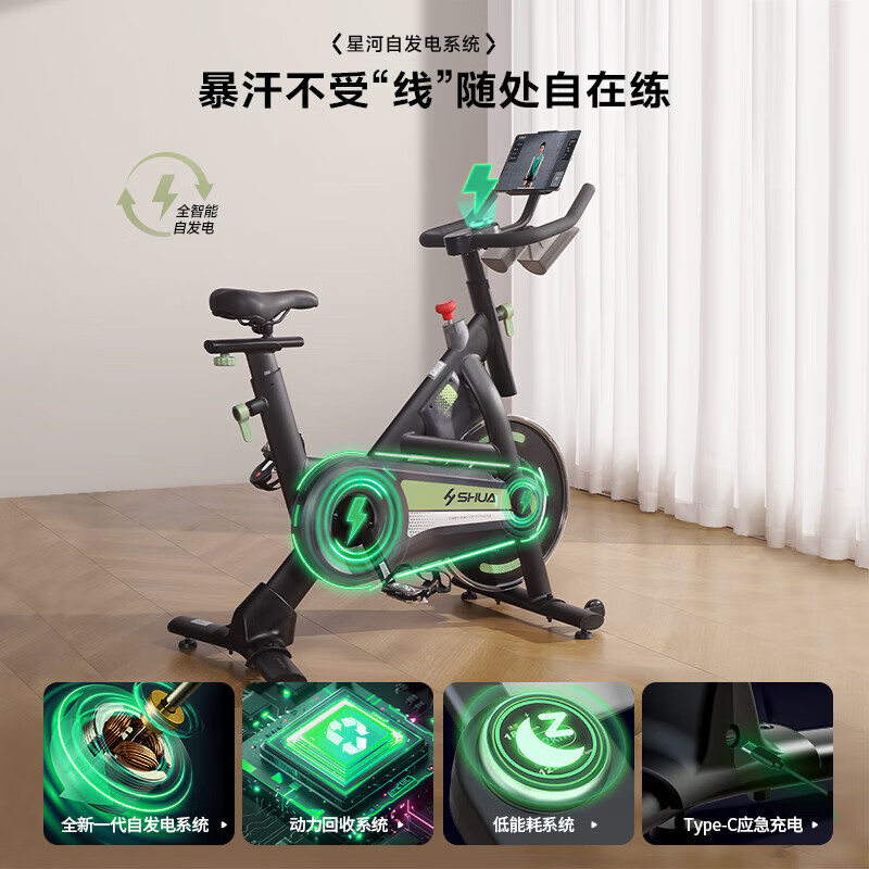 Shuhua (SHUA) Guardian spinning bicycle home self-generating intelligent resistance-adjusting magnetic control indoor bicycle SH-B386G