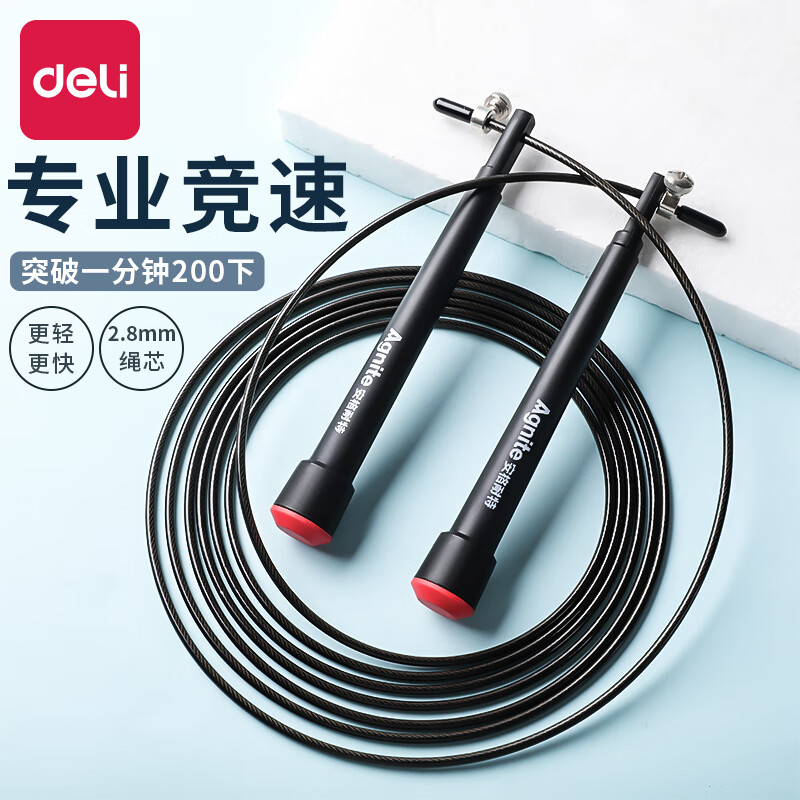 Deli racing skipping rope, steel wire skipping rope, professional speed competition, special for high school entrance examination, children and primary school students, double shake, extremely fast, ultra-light and thin