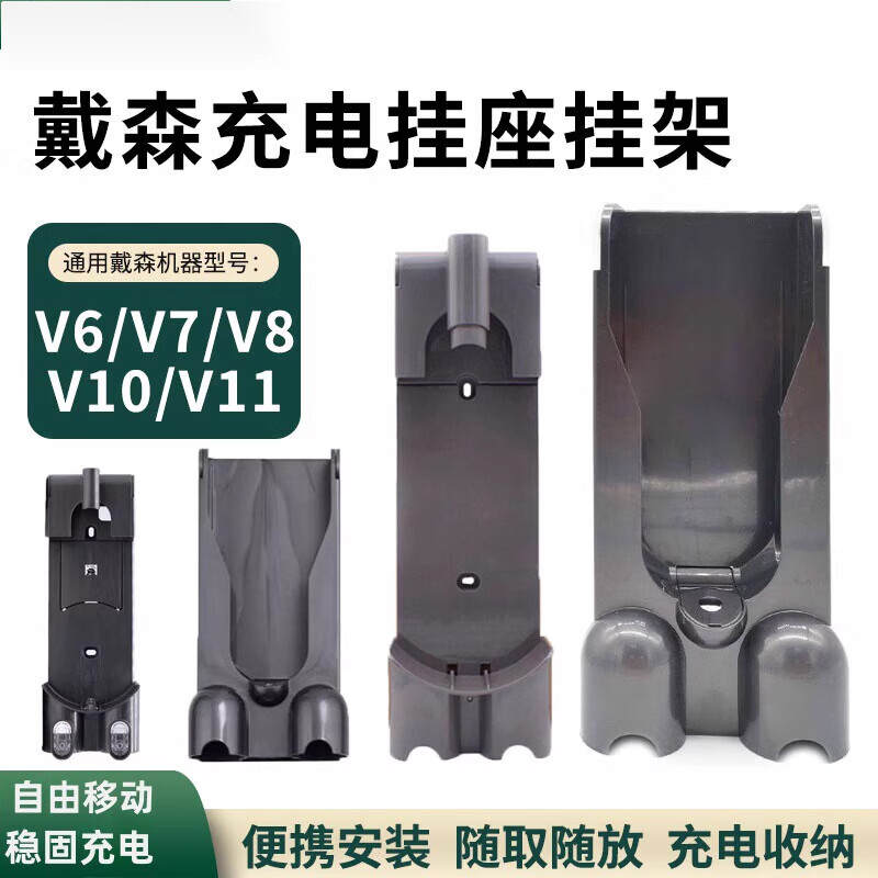 Suitable for Dyson vacuum cleaner V6V7V8V10V11V12V15G5 charging hanging stand hanging base wall hanging shelf classic universal bracket with your own charging hanging stand