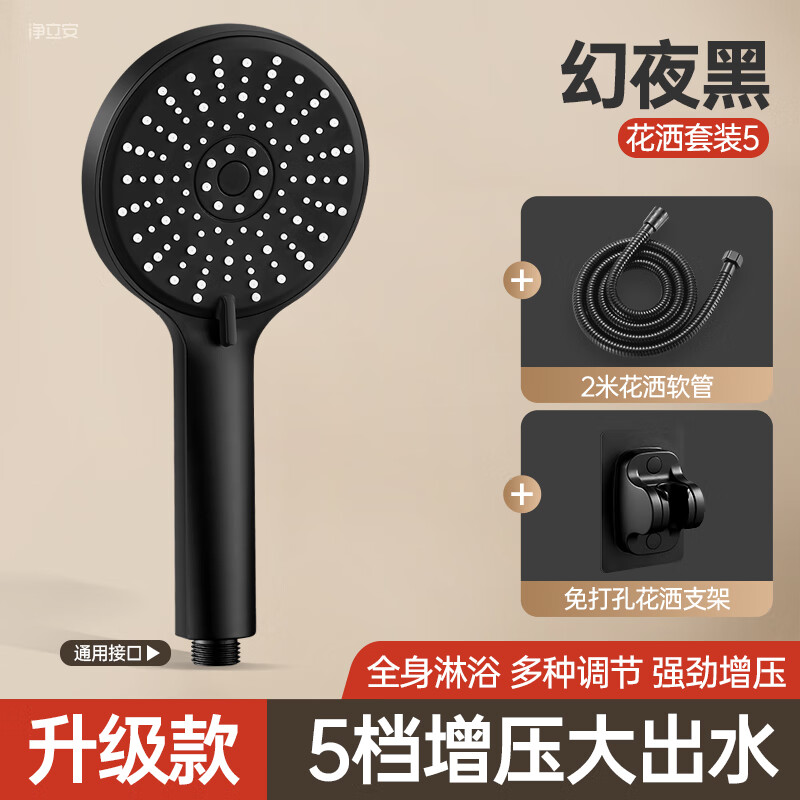 Jomoo's new German supercharged shower head shower super pressure large water output bath faucet spray shower head set flagship version Magic Night Black supercharged shower head + 2 meters 1