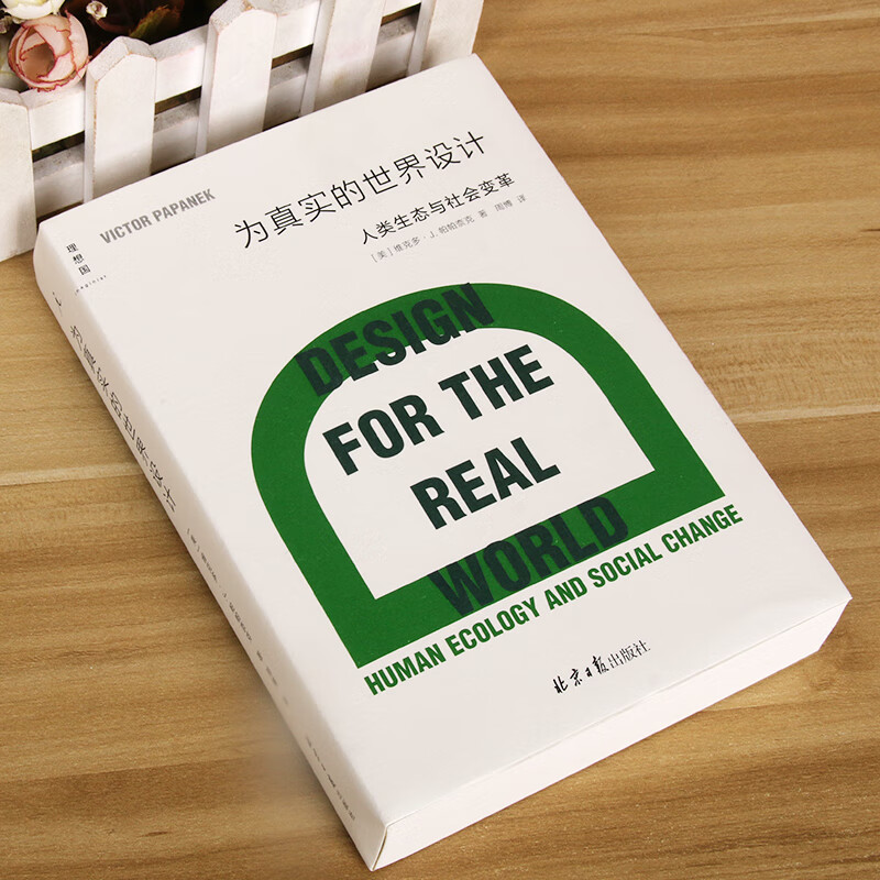 Design for the real world