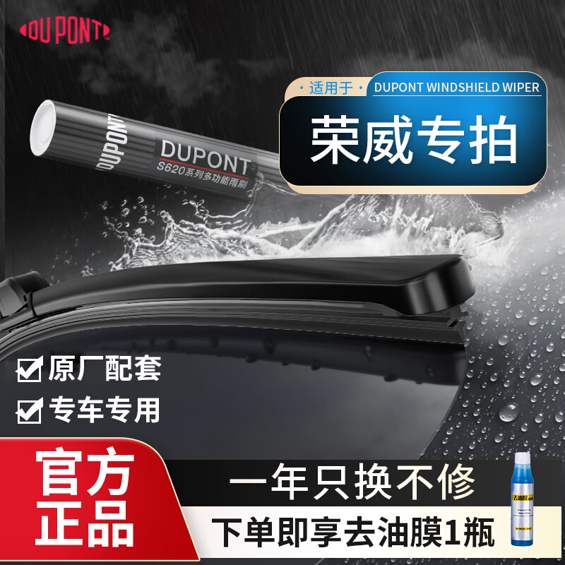 DuPont (DU PONT) boneless silent windshield wipers are suitable for Roewe 350/360/550/750 kinds of car series rubber strips. DuPont S620 multi-function wiper pair. Roewe D5X DMH 24 models.