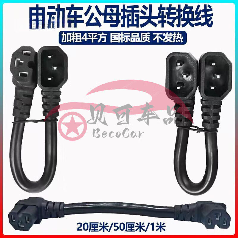6 flat battery car lithium battery external power extension cord double male and female butt plug adapter conversion line prefix double straight male and female headers one side male and one side female bold 6 square meters 50 cm