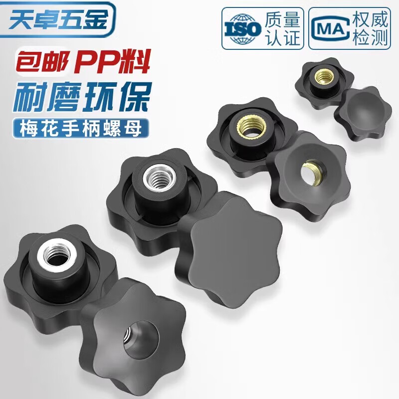 Tianzhuo Hardware through hole/blind hole plum blossom handle nut star handle bakelite knob rubber head hand screw nut M4M5M6M8M12 head diameter 25*M6-5 through hole copper core