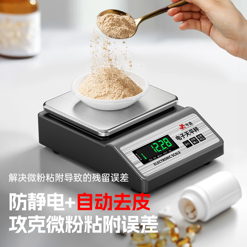 Today's selection (jinxuan) electronic balance scale 0.1g high-precision electronic scale gram laboratory analysis balance gold traditional Chinese medicine jewelry scale