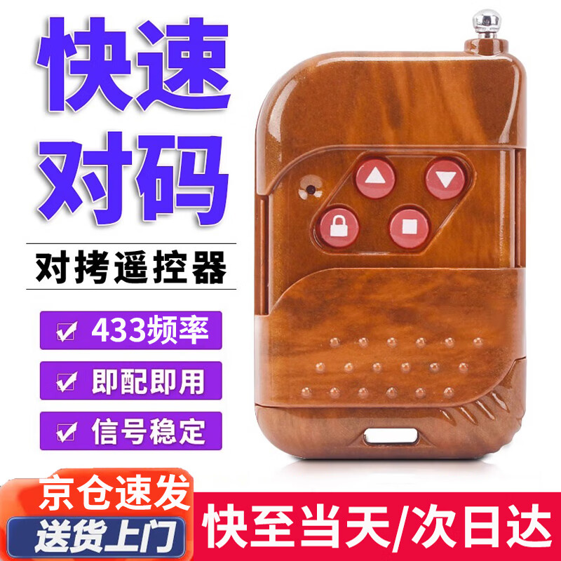 Chuke rolling shutter door remote control garage electric door retractable copy universal 433 frequency copy gate key Taomu 433