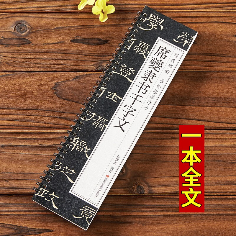 Classic inscriptions, calligraphy copy cards, Xi Kui’s official script of a thousand characters