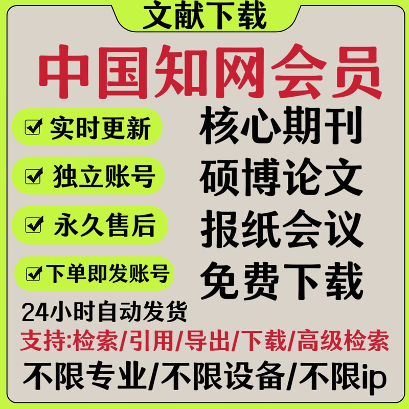 CNKI member cnki account Wanfang VIP VIP Chinese and English literature search download database monthly 30-day monthly card Chinese