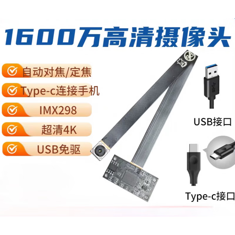 USB driver-free 16 million high-definition camera module module 4K autofocus fixed focus FPC cable IMX258 5 million 75 no distortion/auto focus + 1 meter USB cable