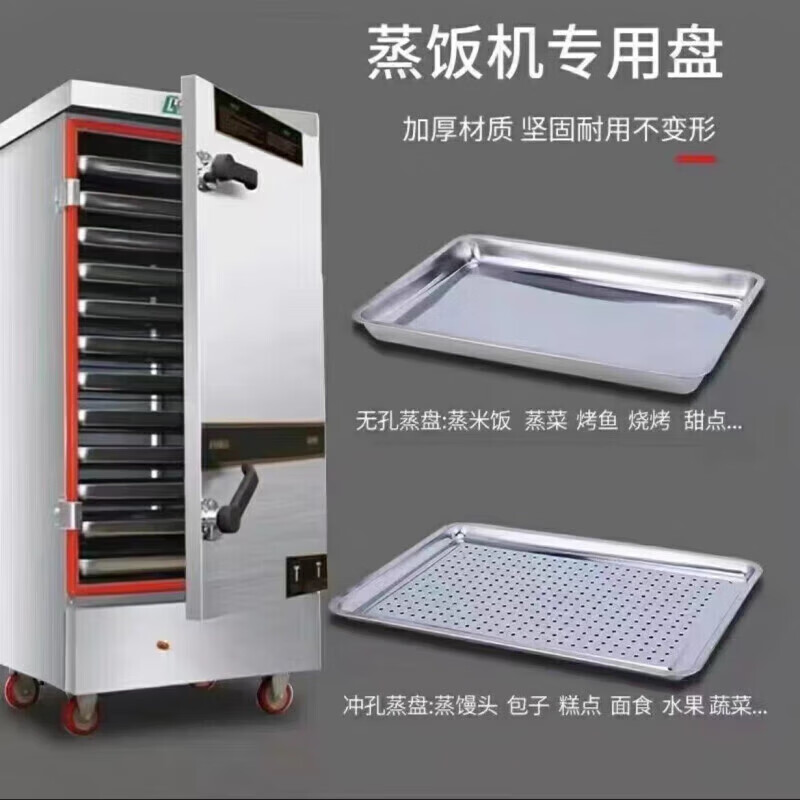 Danshi Zhiyuan commercial stainless steel square plate steaming rice tray steaming rice cabinet tray 430 punching 60*40*4.8cm (Jingcang)