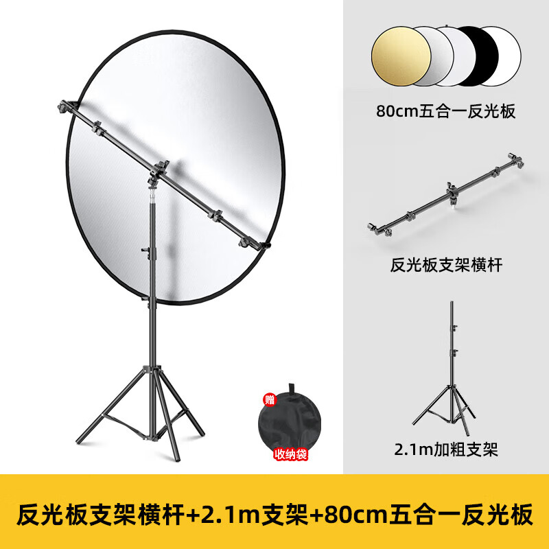 Jimantu 80CM five-in-one reflector bracket set foldable round portable soft light board photography live broadcast outdoor shooting light blocking light board
