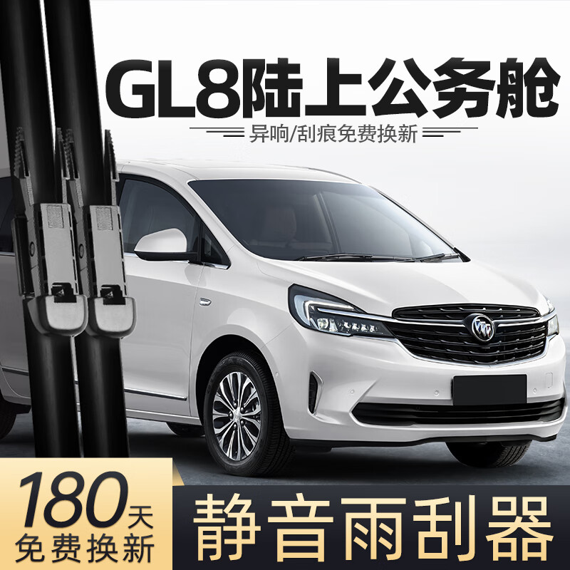 Suitable for Buick GL8 wiper land business cabin 635T original 22 models 21 cars 24 strips 23 rear wiper Buick GL8/2020-2024 land business cabin set (main, auxiliary wiper)