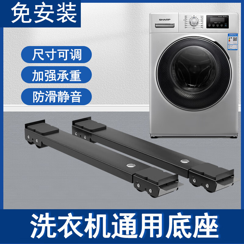 Washing machine base drum pulsator mobile pulley base refrigerator freezer bracket heightening bracket white 2 pack 16 wheels with brake