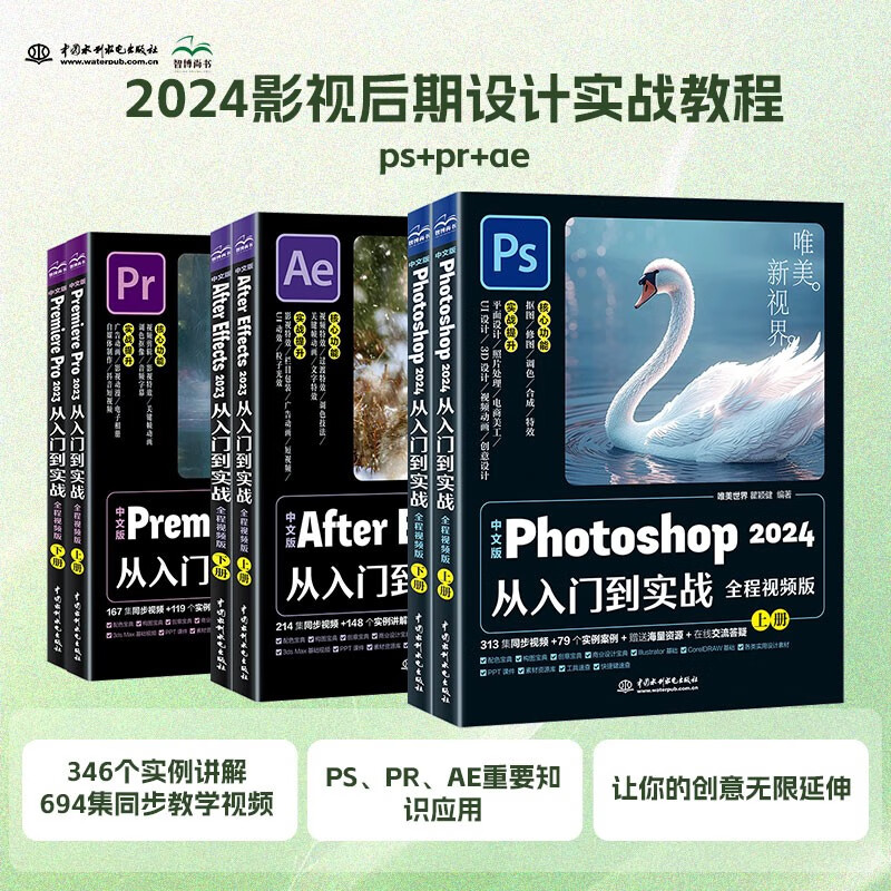 2024 film and television post-production design practical tutorial ps+pr+ae