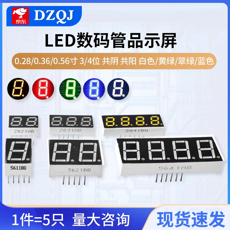 Digital tube 0.28/0.36/0.56 inch, 3/4 bits, common cathode, common anode, white/yellow green/emerald green/blue, 0.56 inch common cathode/AS blue, 1 bit (5 pieces), no specifications