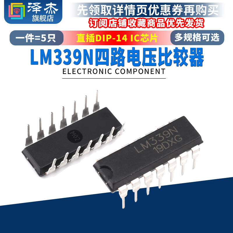 Zejie LM339 LM339N AZ339 four-way high-precision voltage comparator plug-in DIP-14 chip default specifications