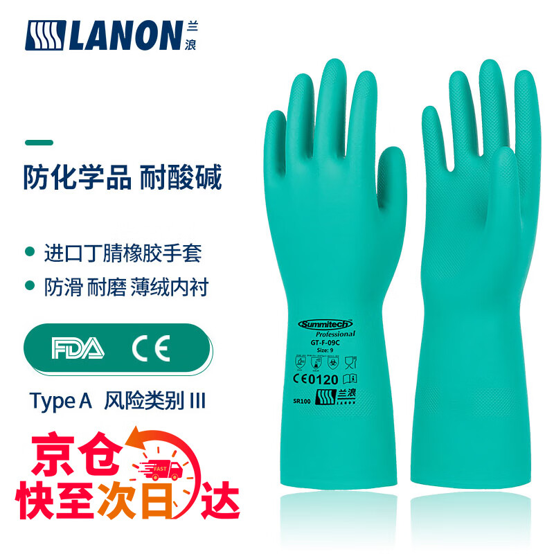 Lanlang (LANON) Lanlang SR100 imported nitrile chemical-resistant gloves, wear-resistant, acid-alkali, oil-resistant, waterproof, anti-static industrial protection XL