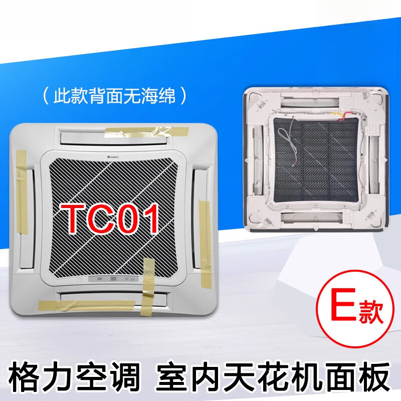 Suitable for original air conditioner ceiling machine TC01 TB07 T01 T08 TF03 TF03A air outlet original E model TCO1 panel (no sponge)
