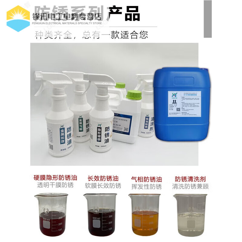 Metal surface rust and anti-rust oil mold special long-lasting anti-rust agent transparent hard film anti-rust oil film stainless steel long-lasting anti-rust oil (500ML)