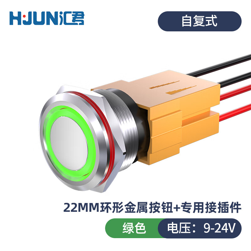 Huijun 22mm high current 15A metal button waterproof switch with light stainless steel ring light green light reset type 9-24V with socket