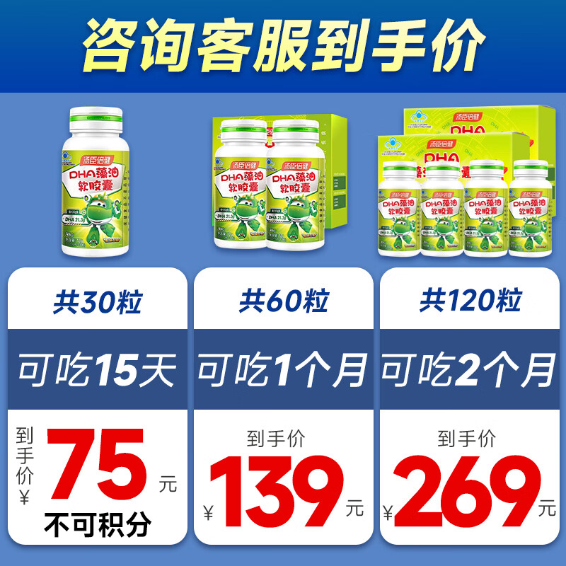 Tomson By-Health DHA Algae Oil Soft Capsules DHA for teenagers, children, students and high school students to help improve memory (60 capsules in total in gift box) 30 capsules * 2 bottles (valid until March 27