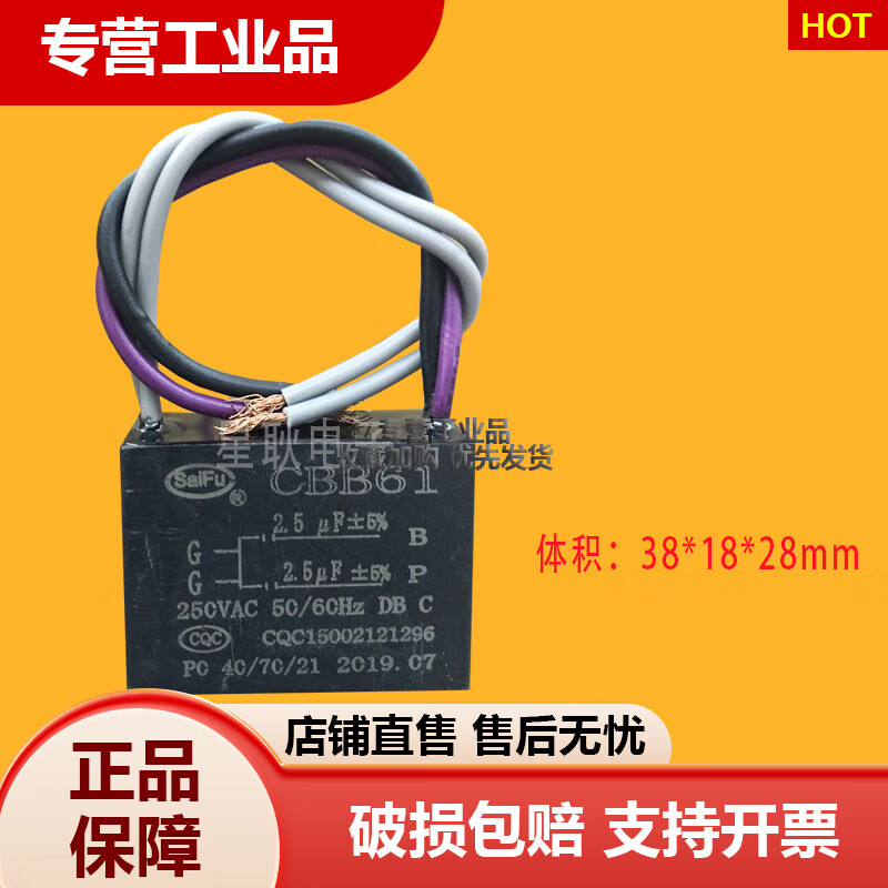 Suitable for Macro Youmeng suction motor double range hood starting capacitor 2X2.5UF 3UF four 4 wires 2.5UF+2.5UF (4 wires)