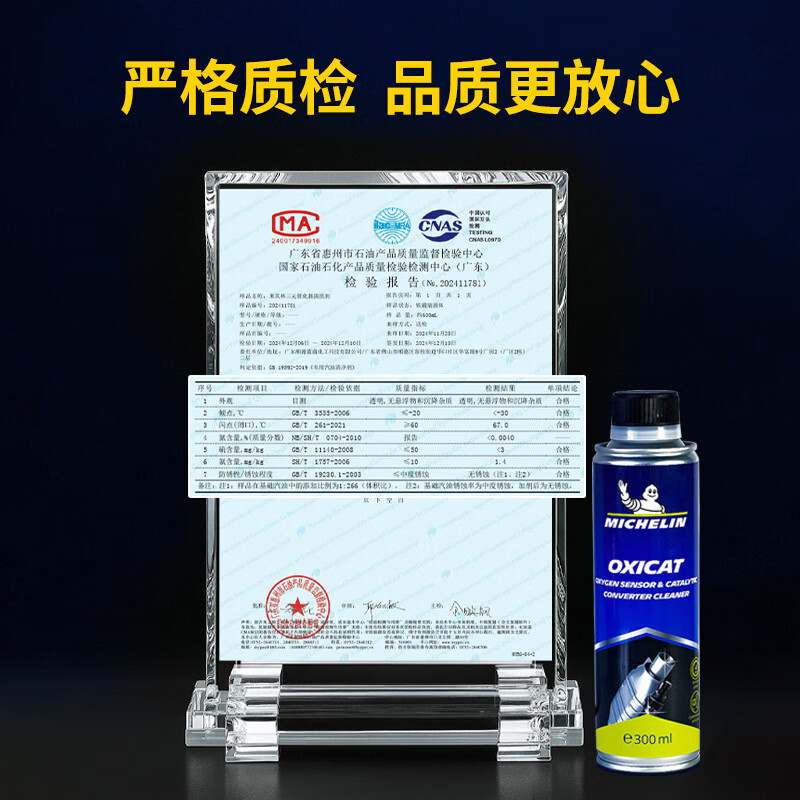 MICHELIN three-way catalytic cleaner car engine fuel treasure decarbonizer exhaust gas purifier free cleaning liquid 2 bottles