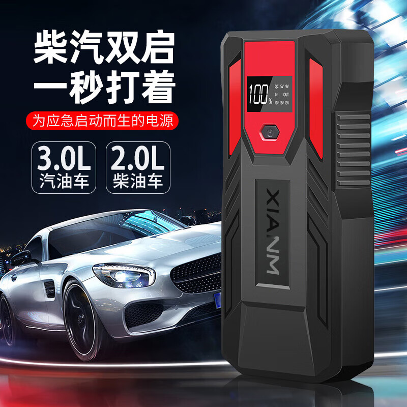 Xenon Electrical Appliances 3C certification car emergency starting power supply 12V power bank strong car battery charger strong start igniter artifact outdoor portable mobile power supply