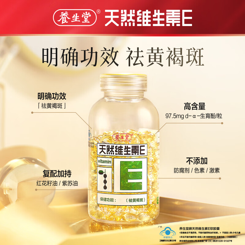 Yangshengtang natural vitamin VE 200 soft capsules, supplement ve, beautify and remove chloasma, high content vitamin e plant compound