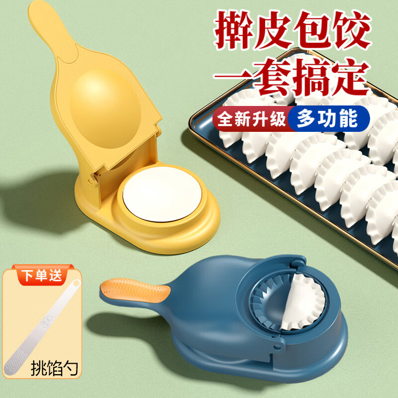 Mountain shoulder pine dumpling artifact household small new fast dumpling pressing tool leather machine mold fully automatic special skin press off-white dual-purpose packaging and pressing/one-piece molding