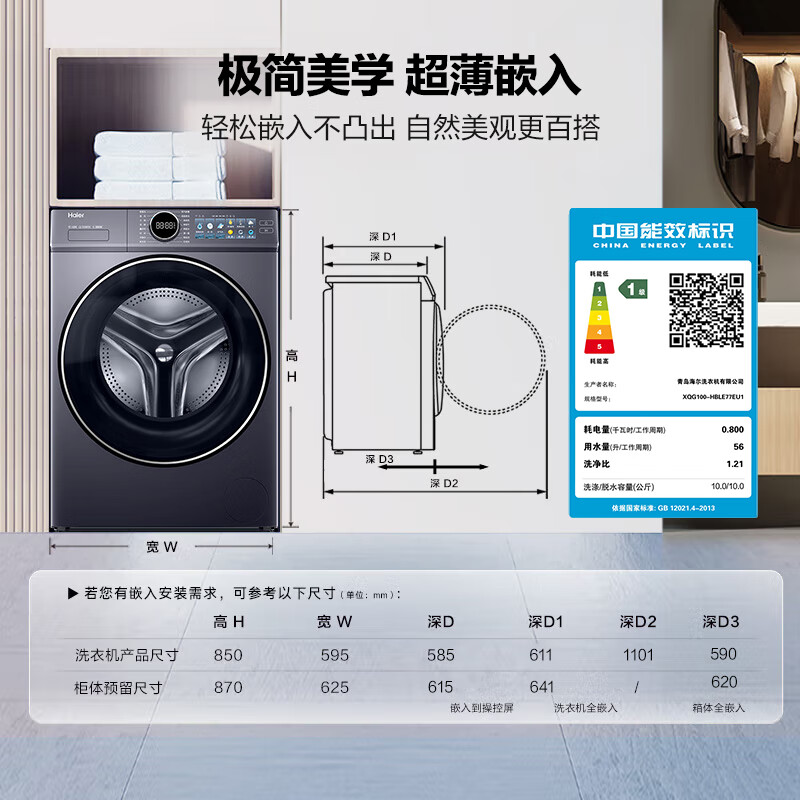 Haier Yunxi 4.0 77E drum washing machine fully automatic direct drive essence wash 2.0 ultra-thin flat-embedded wool green label certified first-class energy home appliance subsidy 77E washing and drying | direct drive essence wash 2.0+1.21 ultra-high cleaning ratio