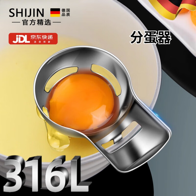 Shijin German quality egg separator egg white and yolk separator 316 stainless steel food supplement baking protein egg liquid filter separator 316 egg white separator can be hung on the edge of the bowl