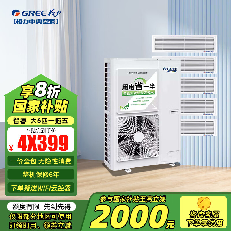 格力(GREE)中央空调一拖四 一拖三 一拖五一拖六智睿二代多联机 风管机嵌入式空调变容变频卡机GMV- 大6匹 一级能效 一拖五 包安装