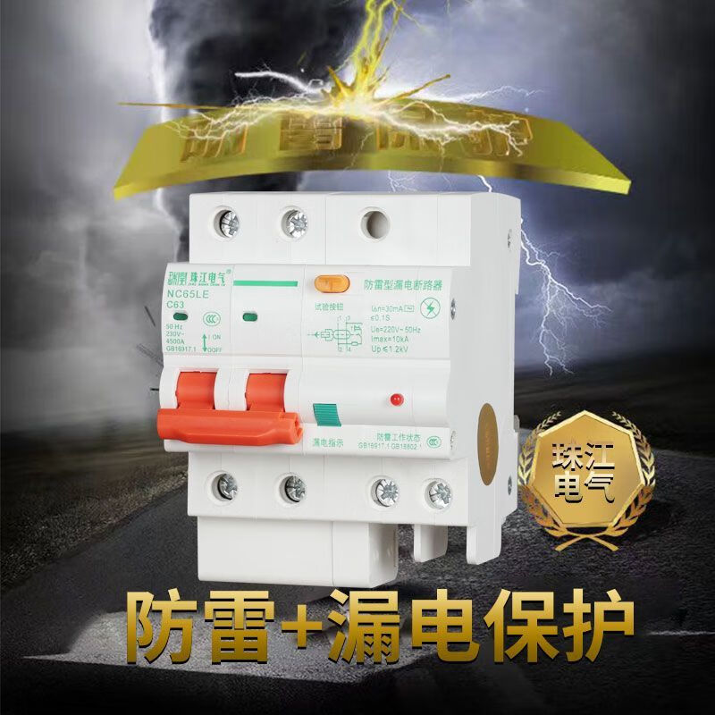 Air switch with leakage protection household main switch set Zhujiang Electrical air switch complete set indoor 14-bit circuit exhibition industry distribution box light and concealed installation lightning protection leakage concealed installation 63A leakage + 2P32A5